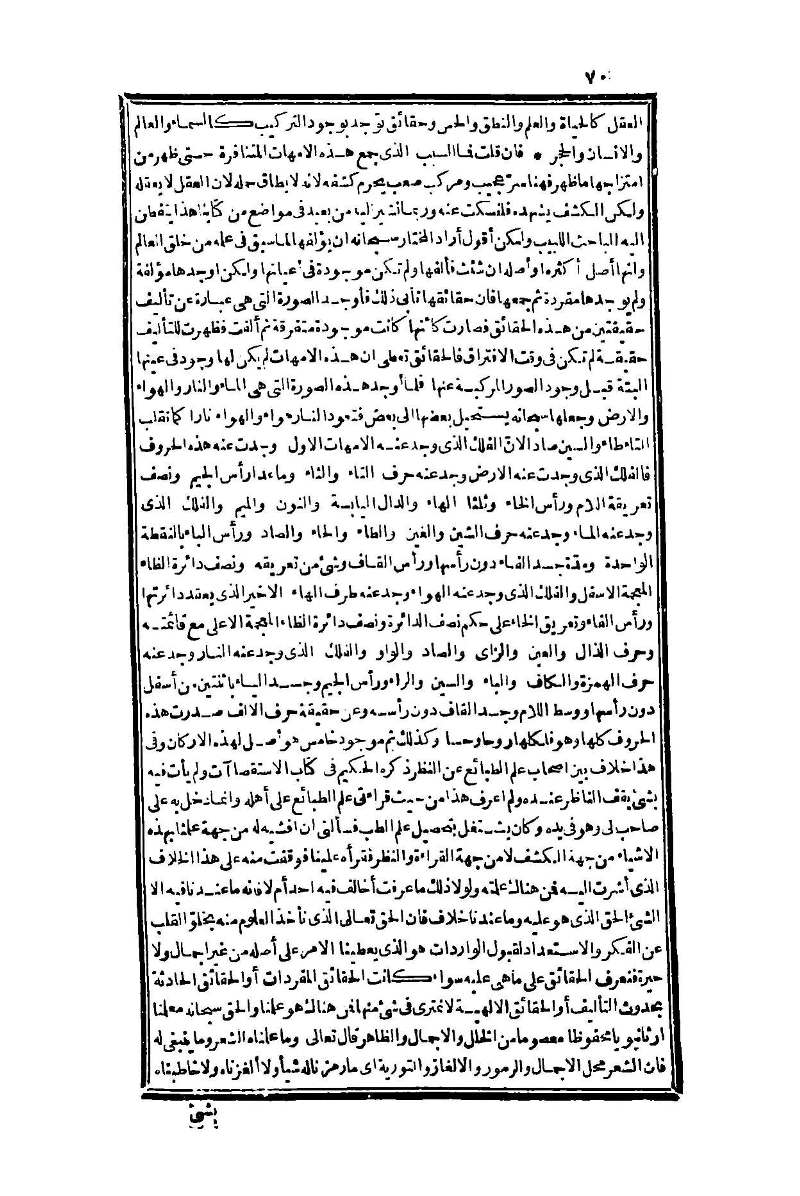 futmak.com - Page 70 - from part One of the second Boulaq edition